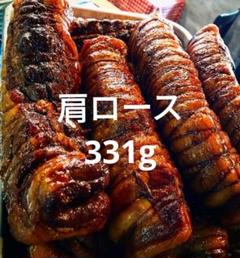 331g 豚肩ロースのしっとりバルサミコチャーシュー　自家製　無添加　イタリアンのサムネイル