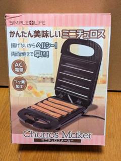 新品☆ミニチュロスメーカー - メルカリ