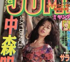 ☆中森明菜 YOUNG JUMP 1995・9/21 14ページグラビア