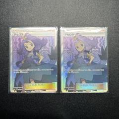 アセロラ SR 056/049 2枚