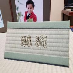 名前プレート お祝い 父の日 ミニ畳 畳 い草100% 台座 い草雑貨