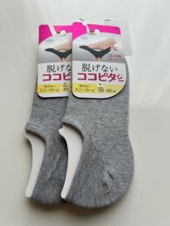 脱げにくいグレー靴下2足セット 23-25cm