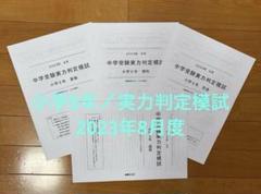 2025年最新】能開センター テストの人気アイテム - メルカリ