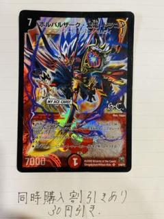 デュエルマスターズ ボルバルザーク・紫電・ドラゴン - メルカリ