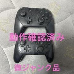 Nintendo Switchプロコントローラー