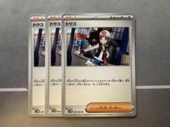 ポケモンカード　トウコ　3枚　まとめ売り