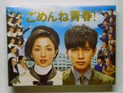 2025年最新】ごめんね青春 dvdの人気アイテム - メルカリ