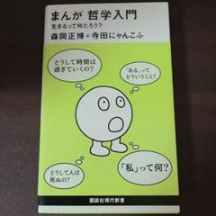 哲学入門 マンガの中古 未使用品 メルカリ