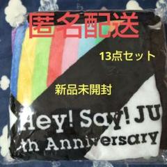 2025年最新】hey!say!jump ブランケット 新品の人気アイテム