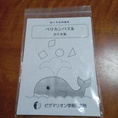 天地パズル　カモシカパズル　ペリカンパズル　色々トントンの4点 カモシカパズル生き物図鑑 4冊+パズル1箱 セット
