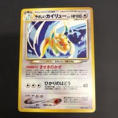 旧裏ポケモンカード やさしいカイリュー Lv.47 NO.149 - メルカリ