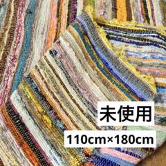 未使用◇カラフル チャンディラグ◇インド綿◇キリム◇110cm×180cm 未使用◇カラフル チャンディラグ◇インド綿◇キリム◇110cm