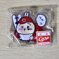 カープ ちいかわ コラボ うさぎ ミニアクリルスタンド アクスタ