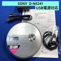 ソニー CDウォークマン D-NE241 未使用品 ポータブルCDプレーヤー 2025年最新】Yahoo!オークション -sony d-ne241の中古品・新品