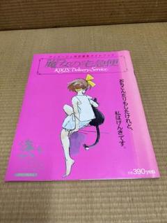 【希少】「耳をすませば」「魔女の宅急便」ロマンアルバムセット m60738435707_1.jpg?1728924010