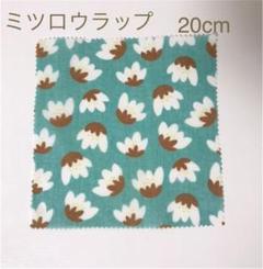 ミツロウラップ単品20×20cm 北欧柄チューリップ緑