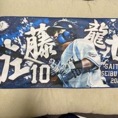 埼玉西武ライオンズ 佐藤龍世 選手 ユニフォーム フェイスタオル セット プレイヤーズプリントフェイスタオル#10 佐藤 龍世: タオル