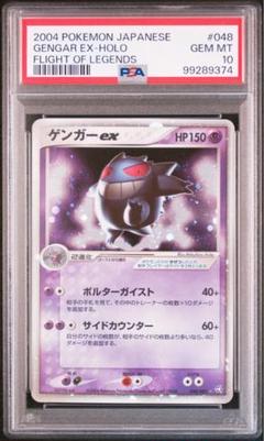2025年最新】ゲンガーex psa10 伝説の飛翔の人気アイテム - メルカリ