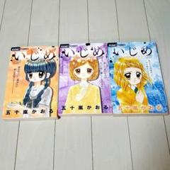 Amazon.co.jp: いじめ-ティアーズセレクション- (ちゃおフラワー