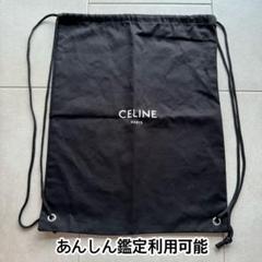 Celine ナップサック セット CELINE - Celine セリーヌ ナップサックの通販 by S's shop