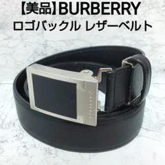 【Burberrys】ヴィンテージ レザーベルト ブラック　バックル付き バーバリー BURBERRY ベルト レザーベルト メンズ BELT ブラック