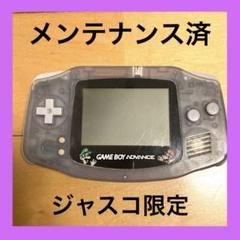 ゲームボーイアドバンス 本体　ジャスコ限定