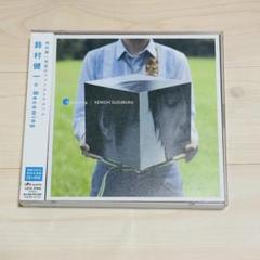 鈴村健一　CDセット売り 鈴村健一 CDセット売り