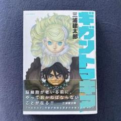 2025年最新】ギガントマキア 三浦 建太郎の人気アイテム - メルカリ