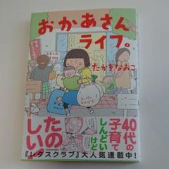 おかあさんライフ。
