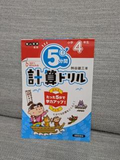 5分間計算ドリル☆小学4年生