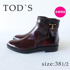 Tod’s タイムレスサイドジップブーツ　ボルドー38.5 Tod's タイムレスサイドジップブーツボルドー38.5