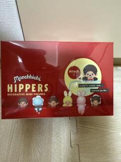 本日発送】ヒッパーズ モンチッチ アソートボックス 1箱 12個入