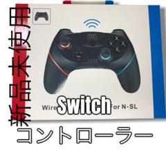 スイッチ(switch)コントローラー プロコン 互換品