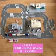 トミカ　道路等まとめ売り トミカタウン道路.車等(大量まとめ売り)-オンライン店舗