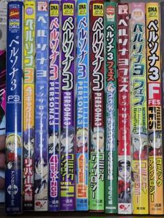 ペルソナシリーズ　漫画　まとめ売り ペルソナシリーズ 漫画 まとめ売り
