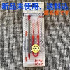 New3DSLL用 伸縮タッチペン レッド
