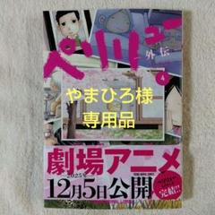 ペリリュー ―外伝― 4