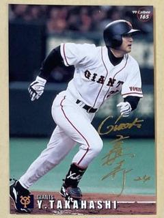 2025年最新】高橋由伸 プロ野球チップスの人気アイテム - メルカリ