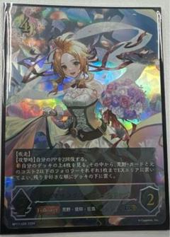 メルティングシュガー・セリーナUR 2枚【美品】 メルティングシュガー・セリーナ【UR】{BP11-U06} - カード