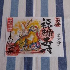 2025年最新】七福神 御朱印の人気アイテム - メルカリ