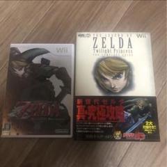 Wii ゼルダの伝説 トワイライトプリンセス +コンプリートガイド　セット