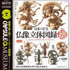 日本の至宝　仏像立体図録1　海洋堂　カプセルQミュージアム　風神雷神グッズ多数 日本の至宝 仏像立体図録1 海洋堂 カプセルQミュージアム 風神