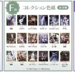 マジくじ アズールレーン バニーナイト クリアポスター 色紙 全種 コンプ マジくじ アズールレーン バニーナイト F賞 色紙 全18種 コンプ