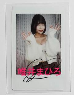 唯井まひろ 直筆サイン入りチェキ 唯井まひろ 直筆サイン入りチェキ(C) 匿名配送 - メルカリ