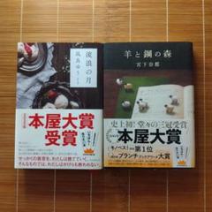 本屋大賞受賞作 単行本 ハードカバー 10作品 13冊セットまとめ売り 本屋大賞受賞作 単行本 ハードカバー 帯付 2冊セット まとめ売り