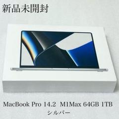 新品未開封　MacBook Pro 14.2インチ M1Max 64GB 1TB