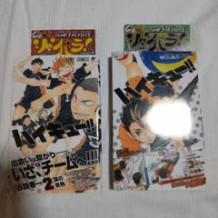 s*t様 ハイキュー　全巻　初版 2025年最新】ハイキュー初版の人気アイテム - メルカリ