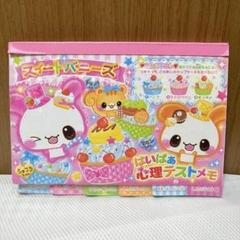 平成レトロ マジカルバニー とけちゃうメモ しんりテスト 平成