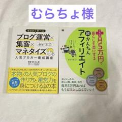 むらちょ様用