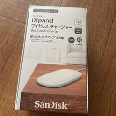 iXpand ワイヤレスチャージャー 512GB SDIZ90N-512G-J… u03309_01.jpg